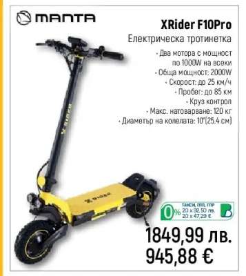 XRider F10Pro