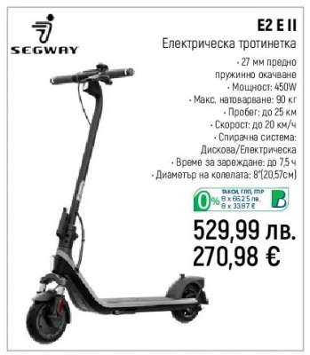 SEGWAY E2 E II