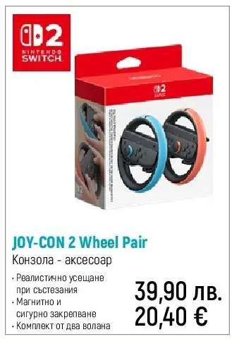 JOY-CON 2 Wheel Pair