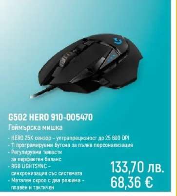 G502 HERO 910-005470