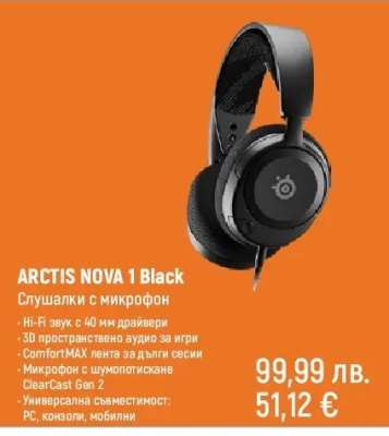 ARCTIS NOVA 1 Black
