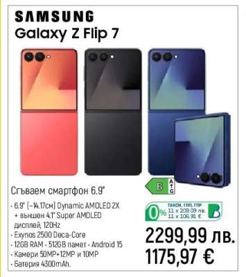 Samsung Galaxy Z Flip 7