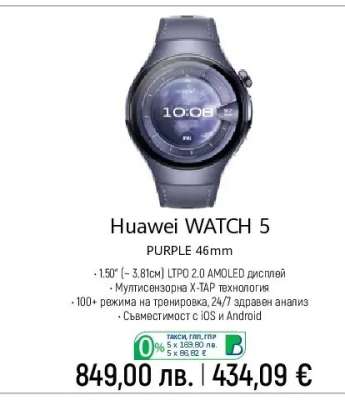 Huawei WATCH 5