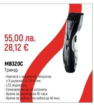 MB320C