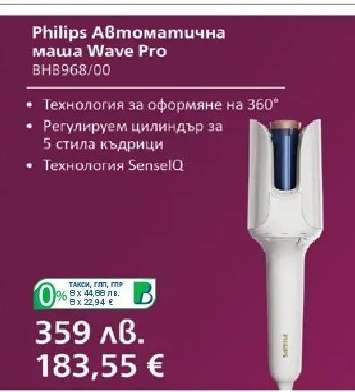Philips Автоматична маша Wave Pro