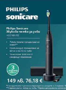 Philips Sonicare Звукова четка за зъби