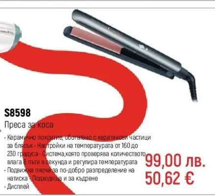 S8598 Преса за коса