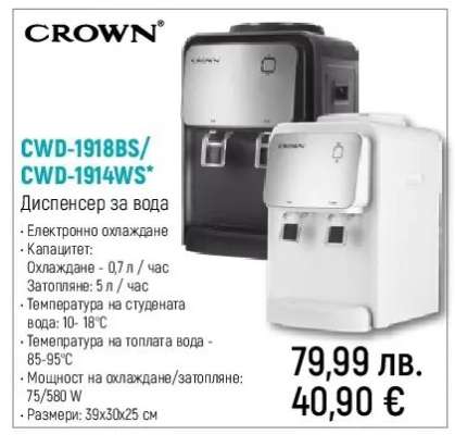 CROWN CWD-1918BS/CWD-1914WS