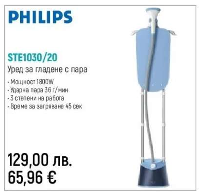 PHILIPS STE1030/20