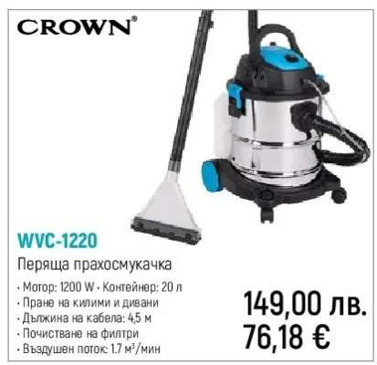 CROWN WVC-1220