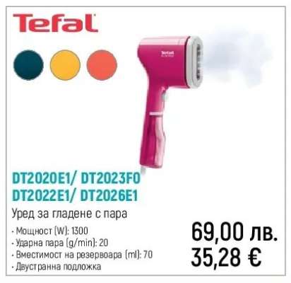 Tefal DT2020E1/ DT2023F0/ DT2022E1/ DT2026E1