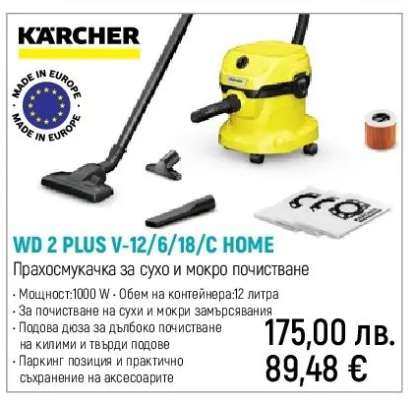 KÄRCHER WD 2 PLUS V-12/6/18/C HOME