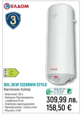 80L 3KW 72268WN STYLE