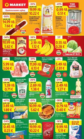 Брошура на Т Маркет - 04.11.2025 - 10.11.2025.