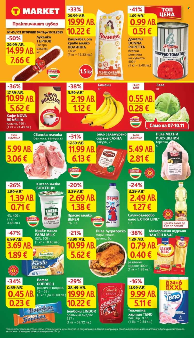 Брошура на Т Маркет - 04.11.2025 - 10.11.2025.