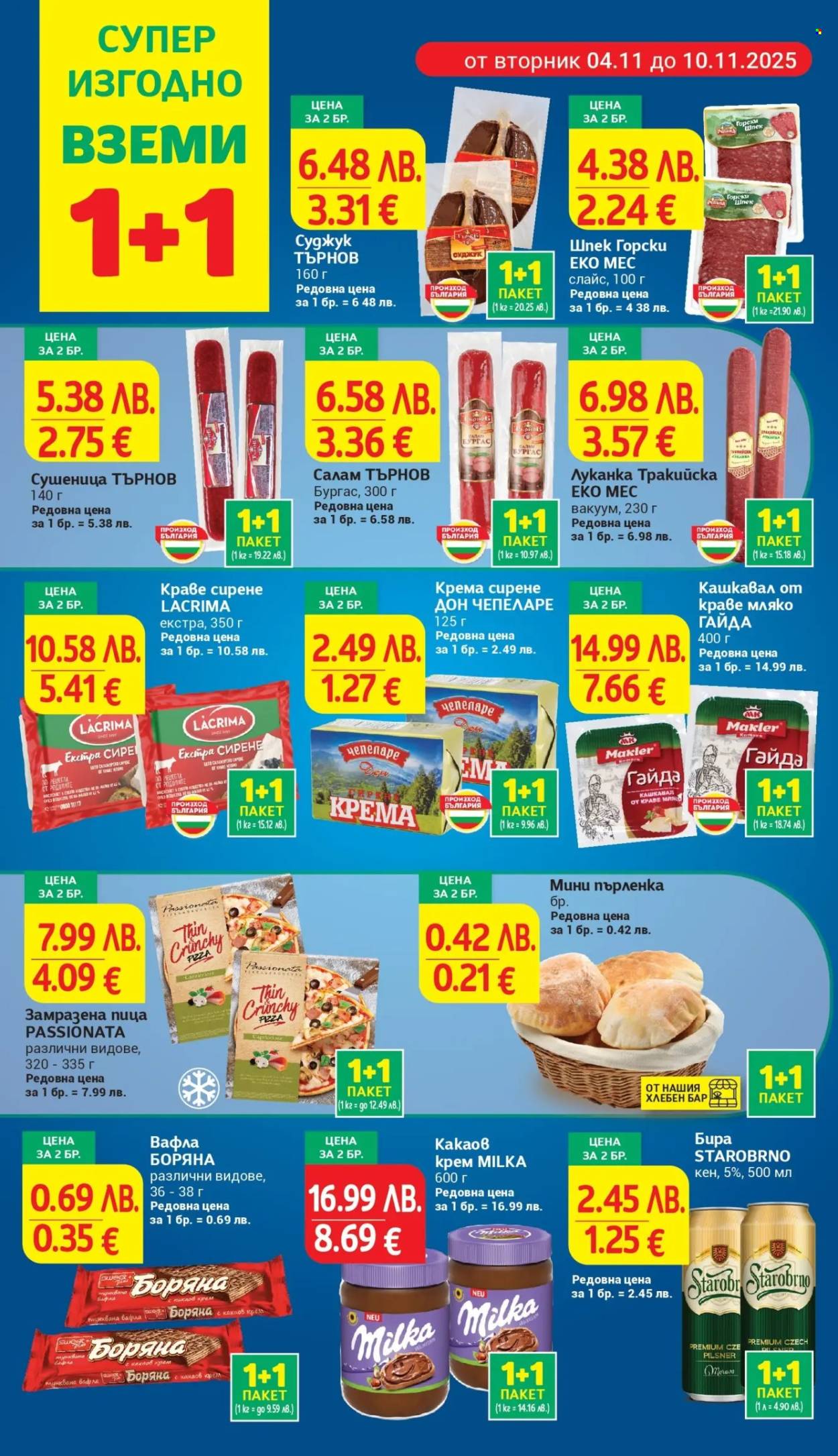 Брошура на Т Маркет - 04.11.2025 - 10.11.2025. Страница 4