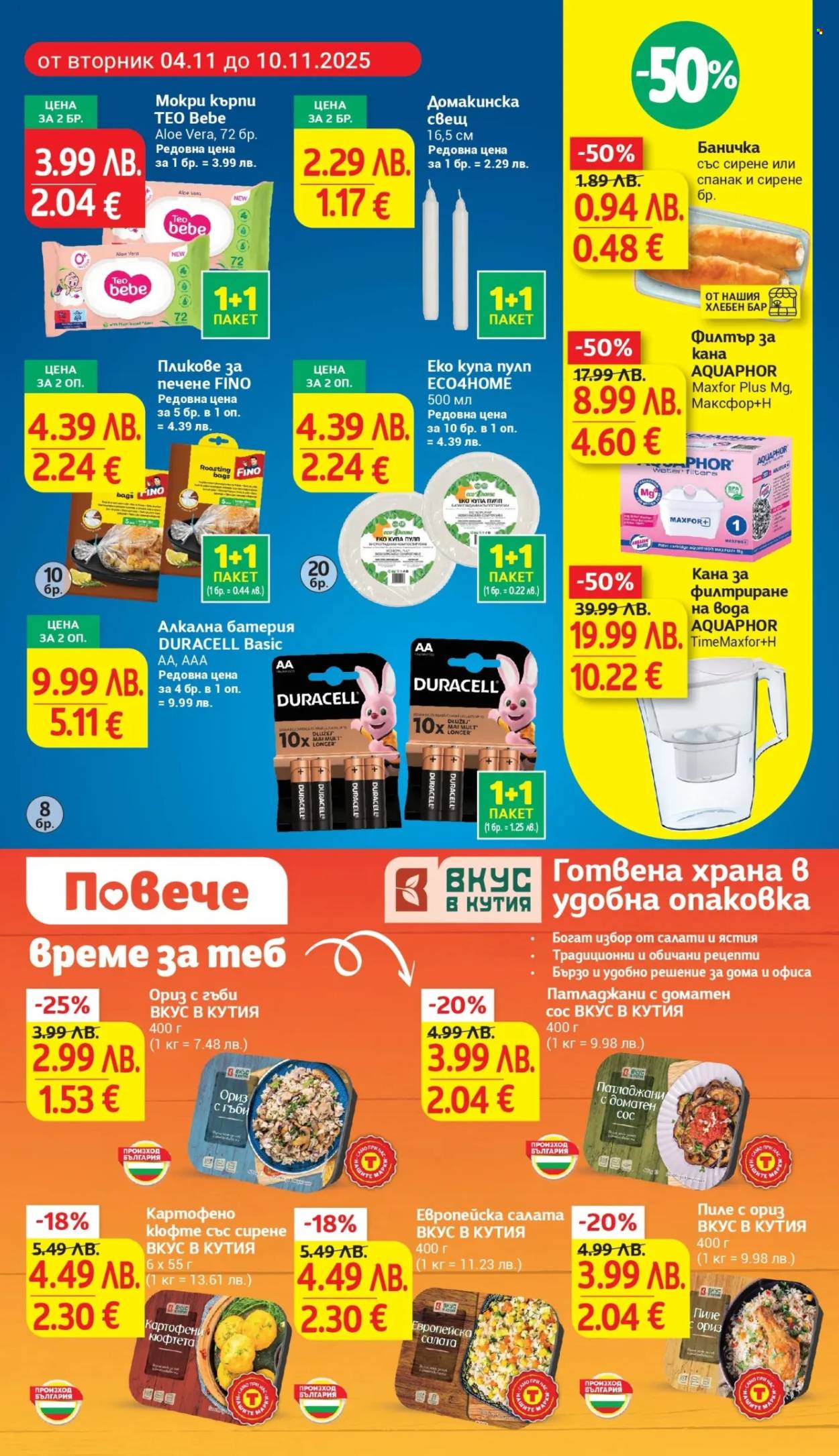 Брошура на Т Маркет - 04.11.2025 - 10.11.2025. Страница 5