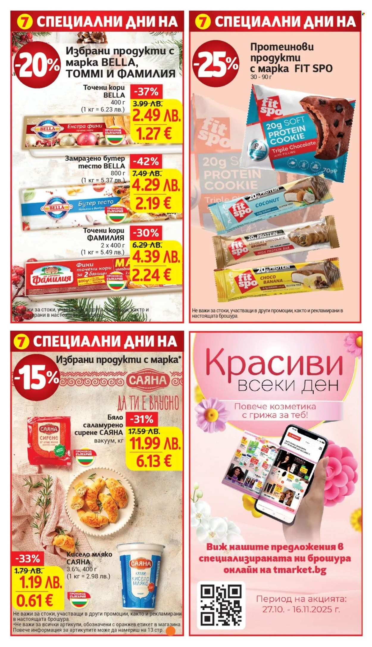 Брошура на Т Маркет - 04.11.2025 - 10.11.2025. Страница 8