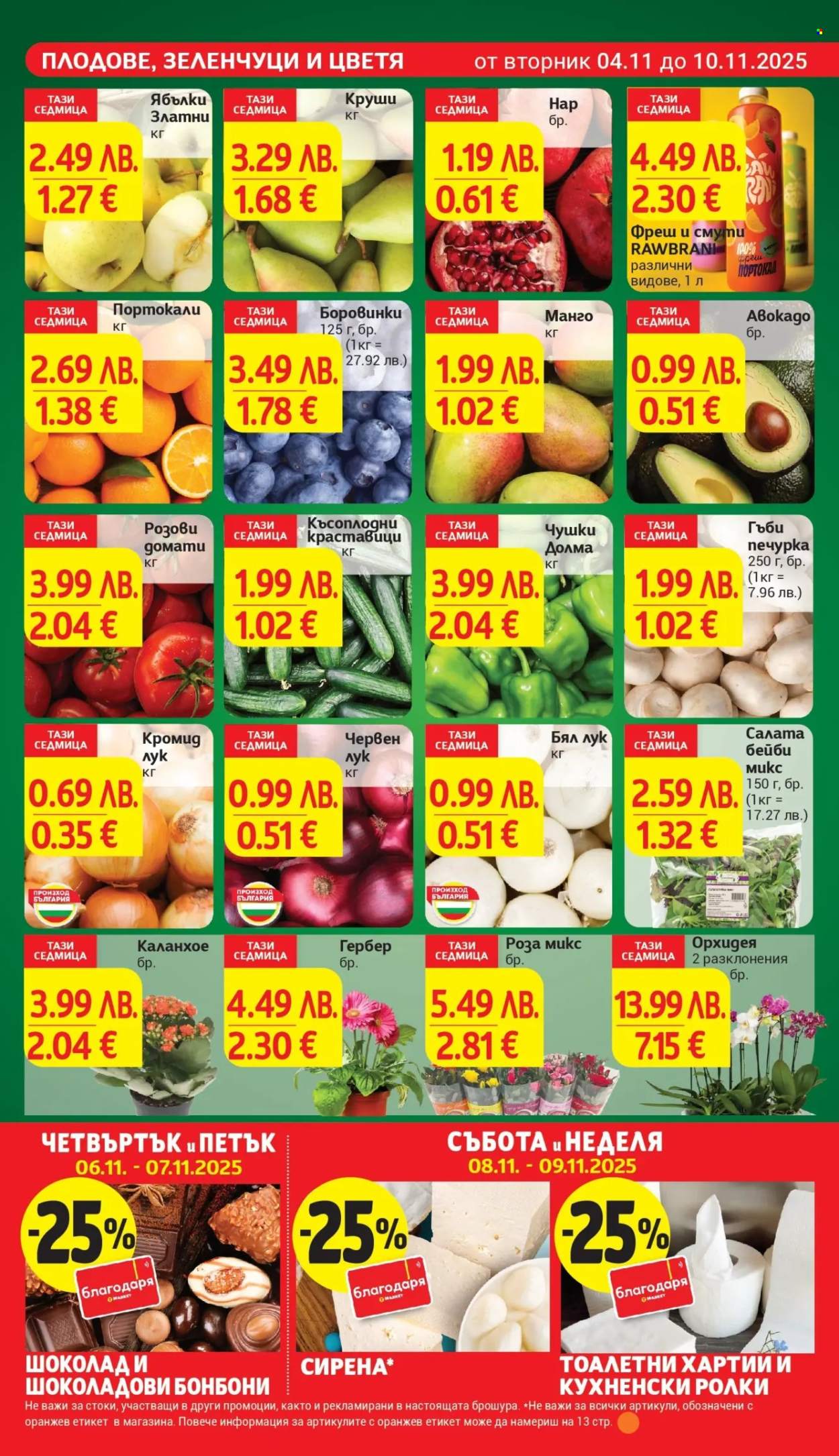 Брошура на Т Маркет - 04.11.2025 - 10.11.2025. Страница 9