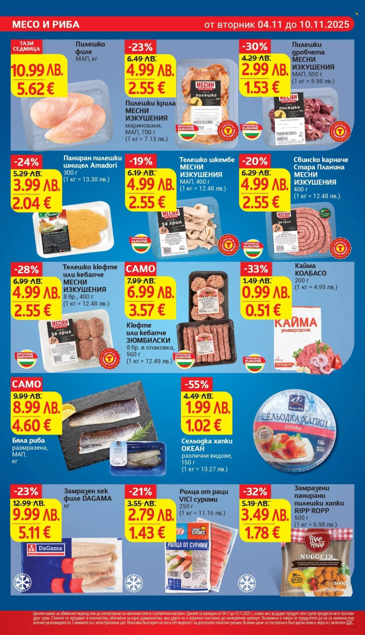 Брошура на Т Маркет - 04.11.2025 - 10.11.2025. Страница 10