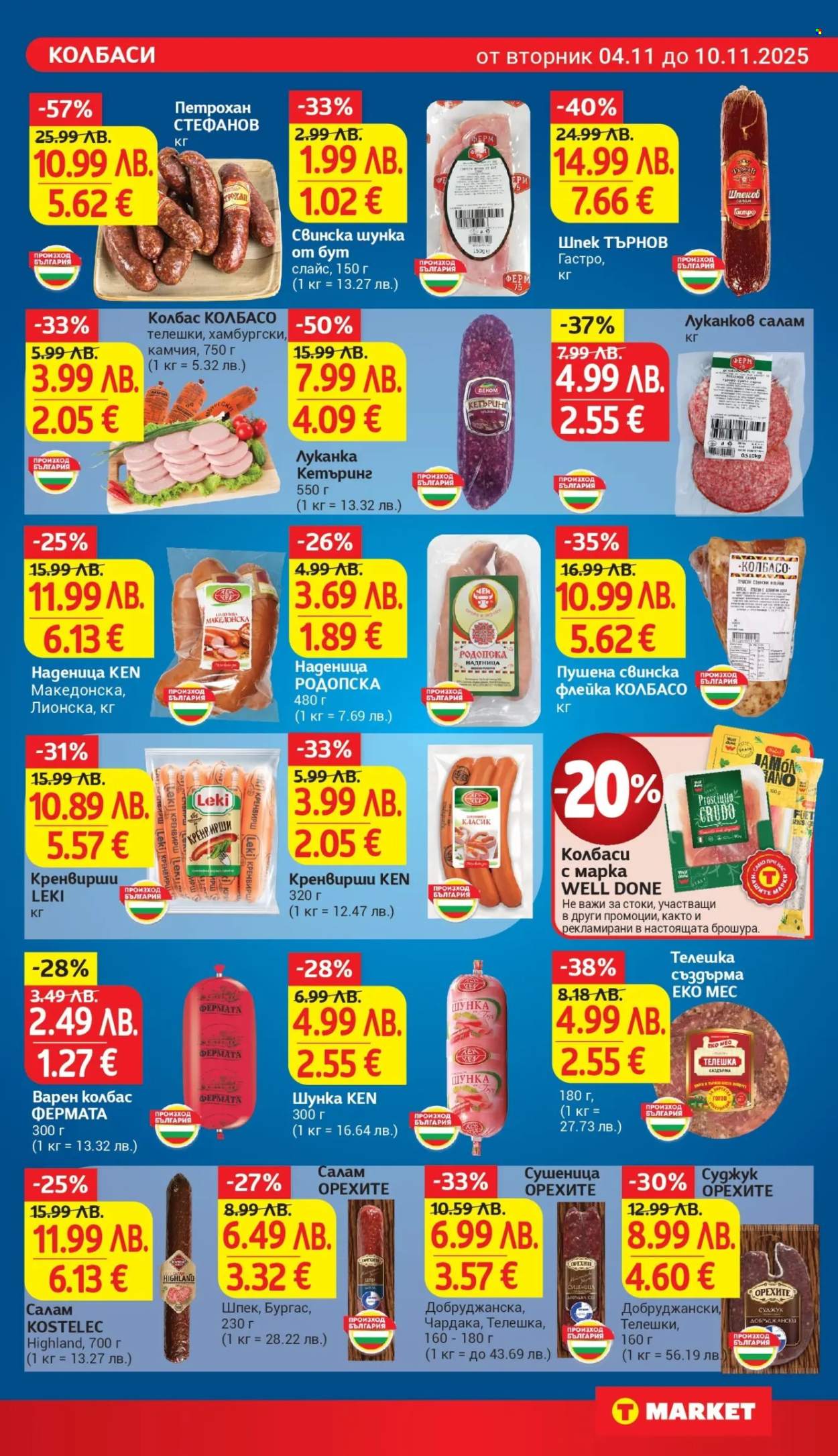 Брошура на Т Маркет - 04.11.2025 - 10.11.2025. Страница 11
