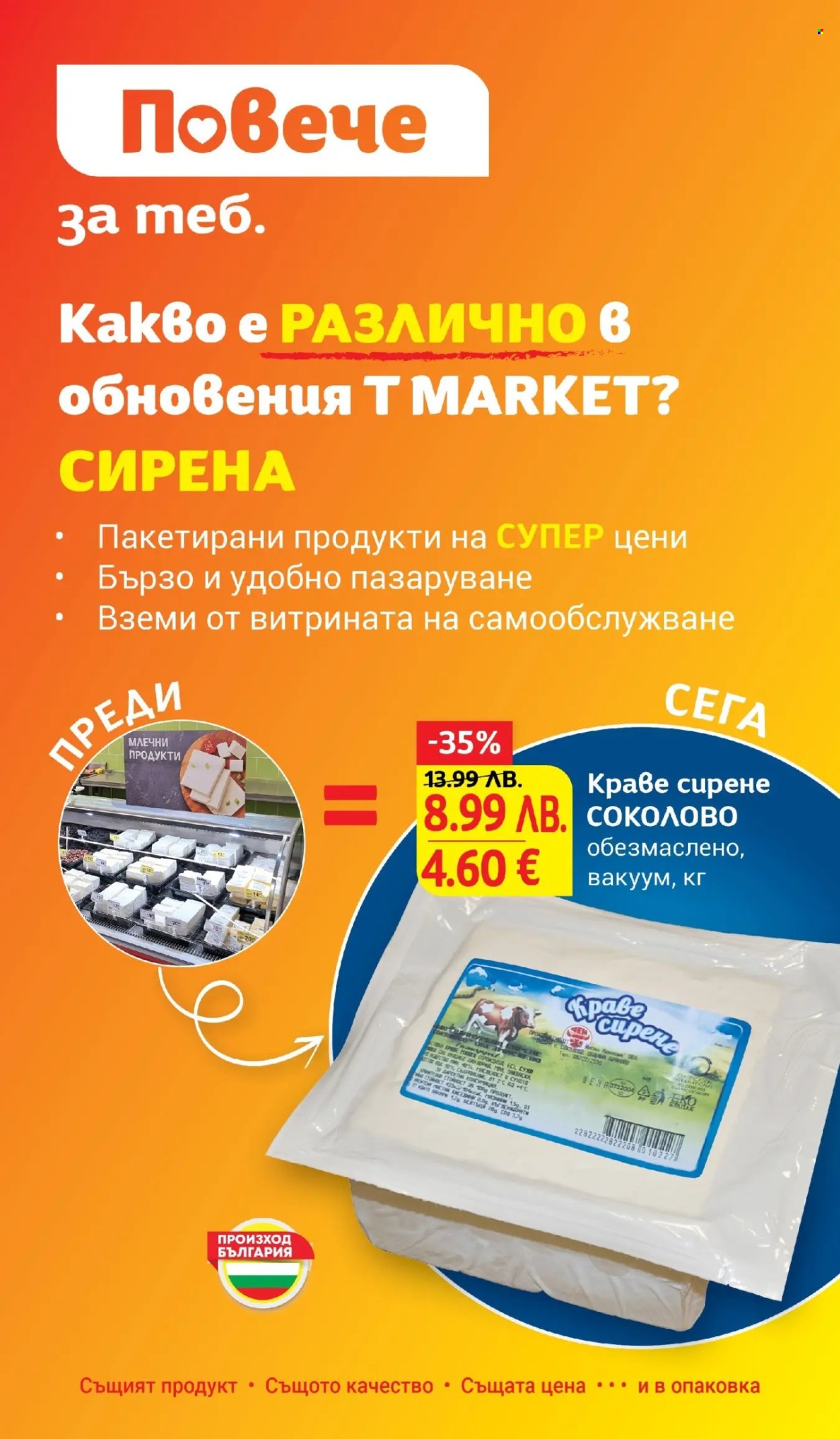 Брошура на Т Маркет - 04.11.2025 - 10.11.2025. Страница 12