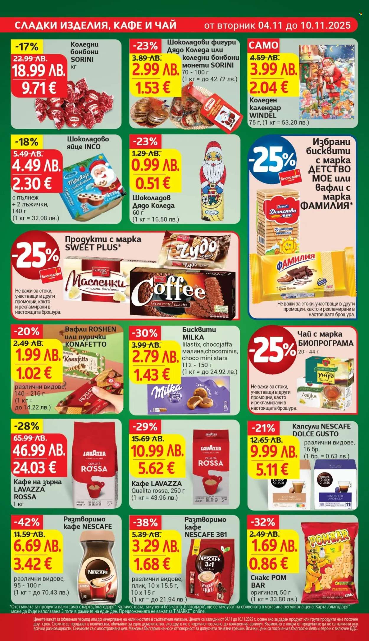 Брошура на Т Маркет - 04.11.2025 - 10.11.2025. Страница 22