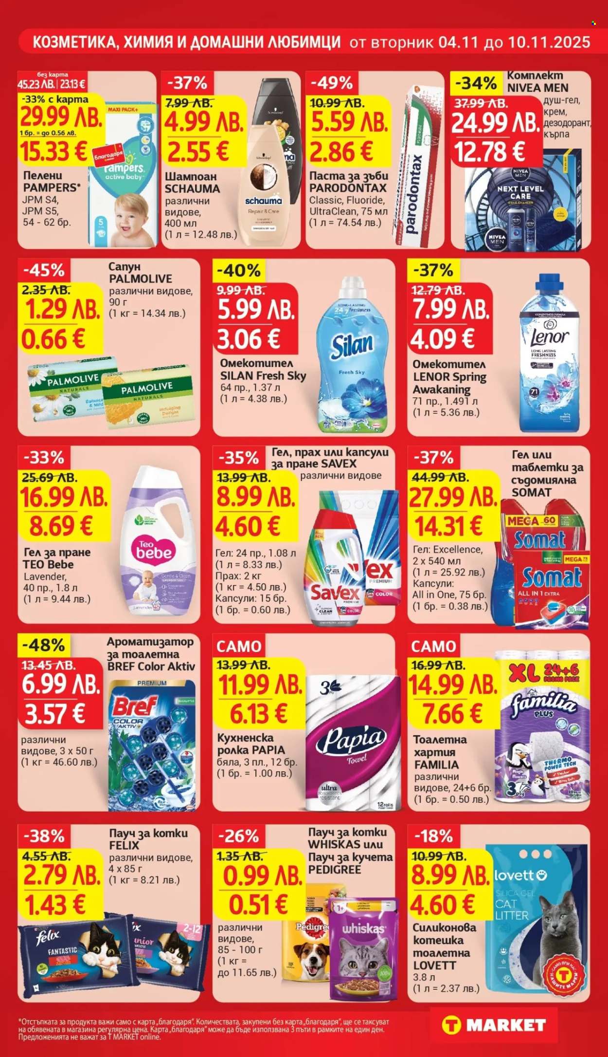 Брошура на Т Маркет - 04.11.2025 - 10.11.2025. Страница 25
