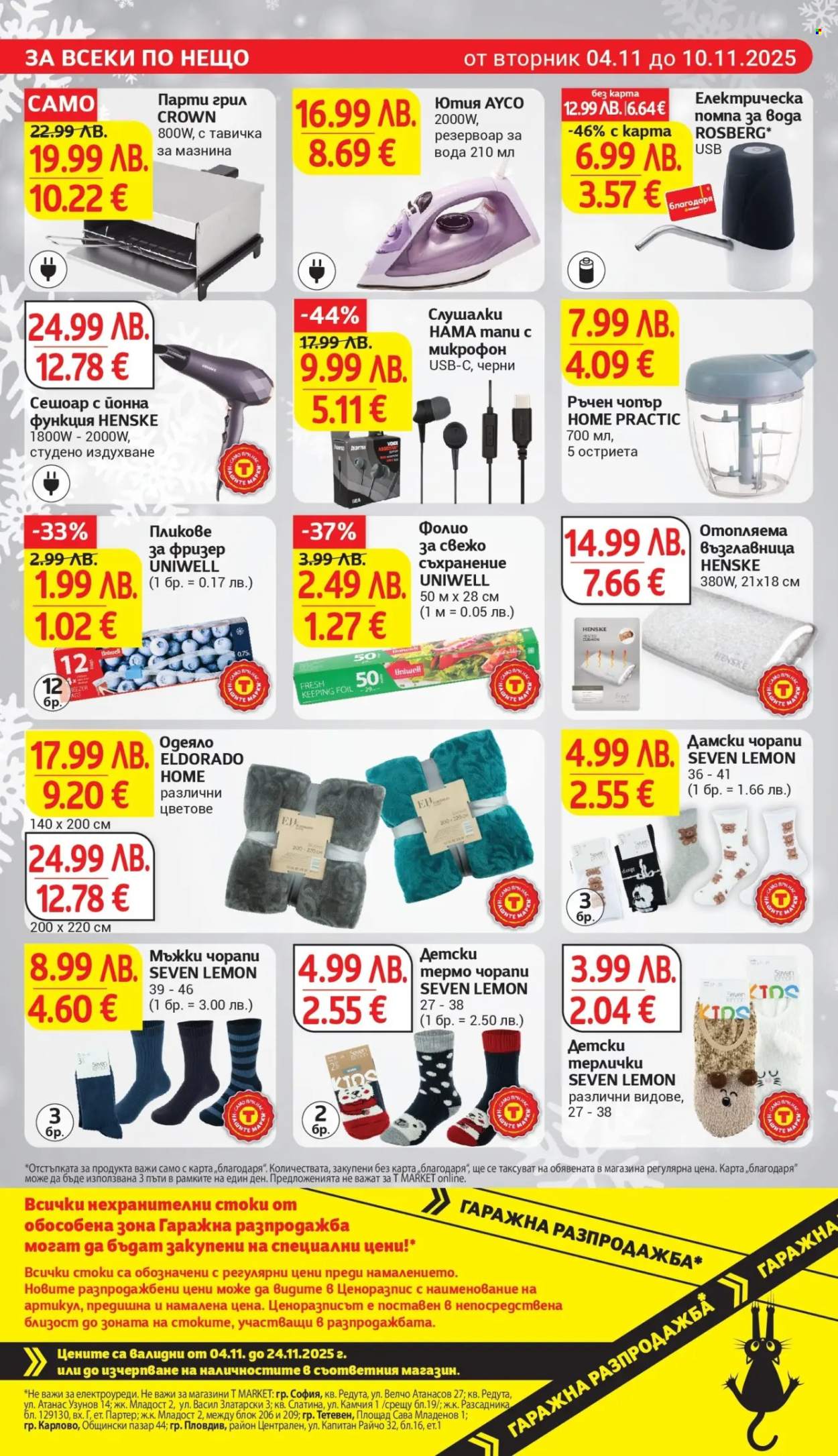 Брошура на Т Маркет - 04.11.2025 - 10.11.2025. Страница 29