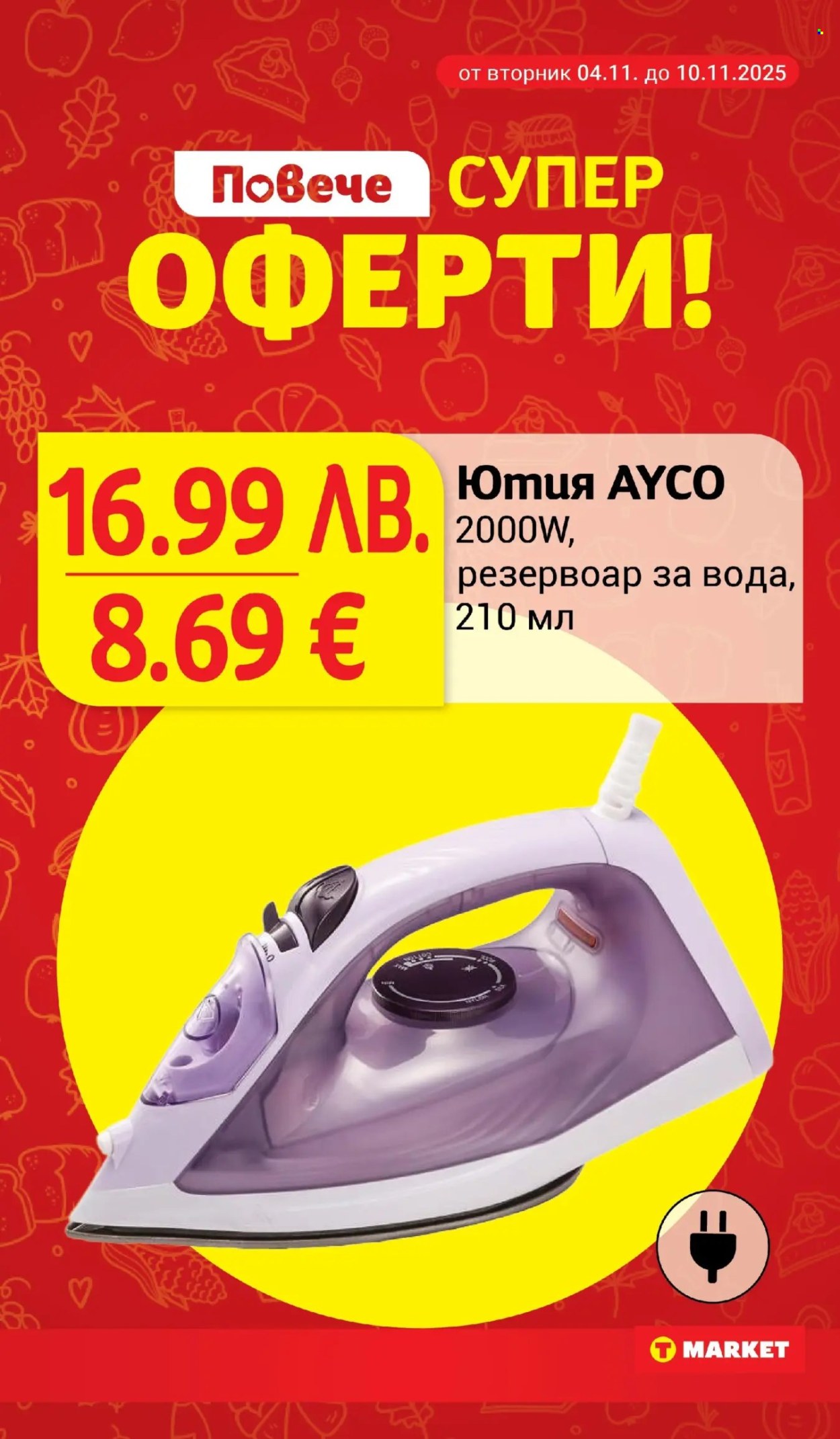 Брошура на Т Маркет - 04.11.2025 - 10.11.2025. Страница 30