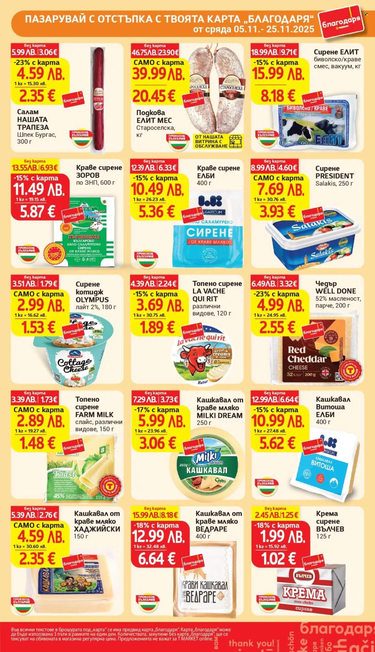 Брошура на Т Маркет - 04.11.2025 - 10.11.2025. Страница 34