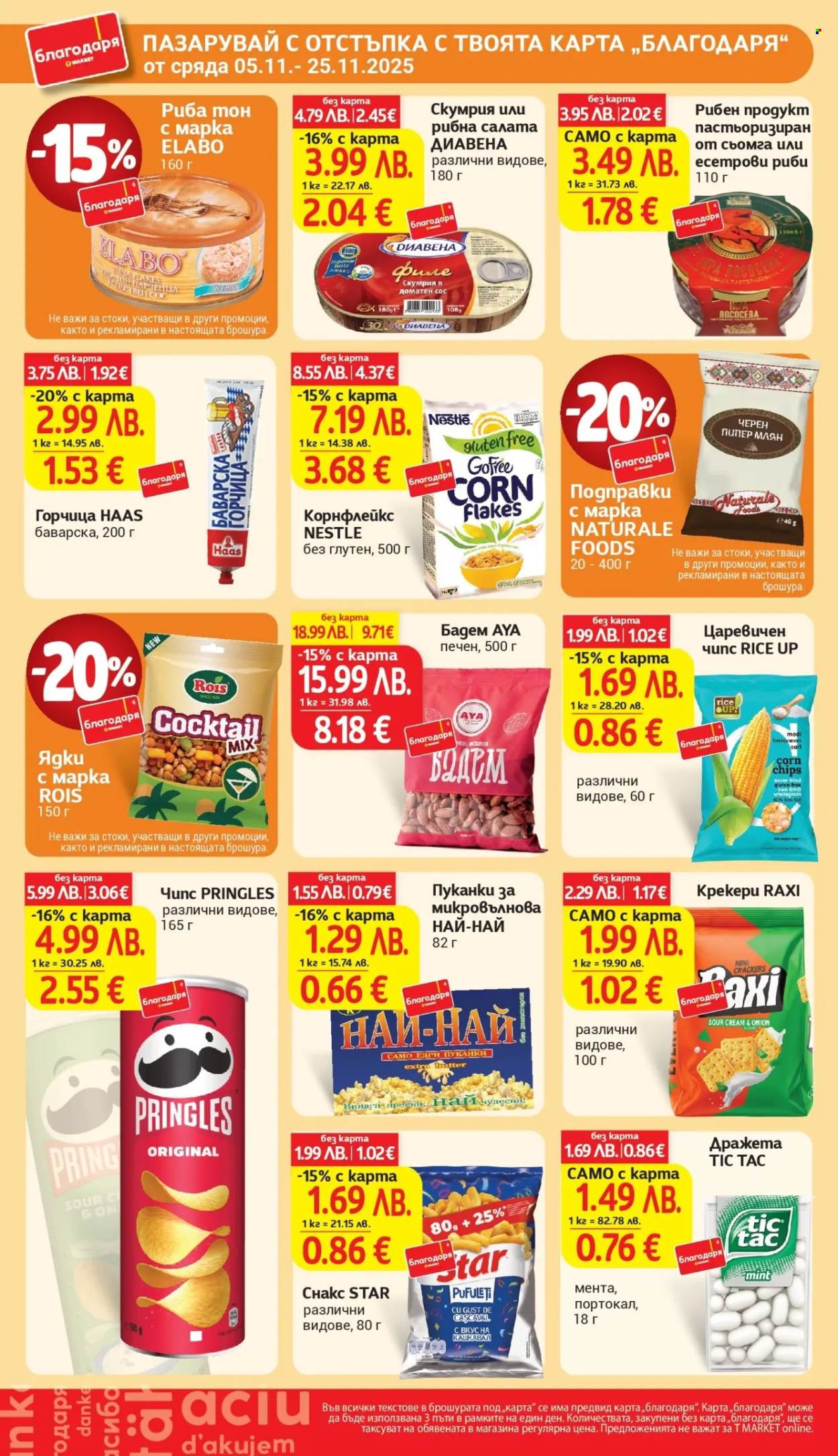 Брошура на Т Маркет - 04.11.2025 - 10.11.2025. Страница 37
