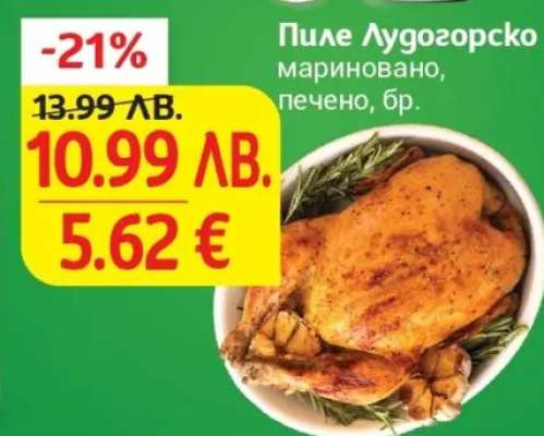 Пиле Лудогорско