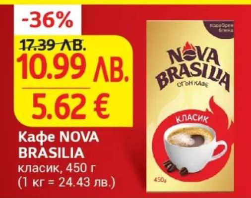 Кафе NOVA BRASILIA