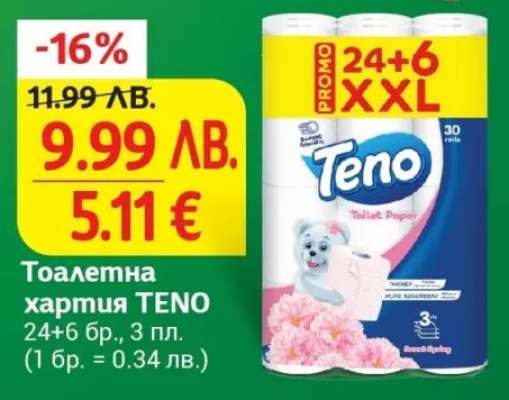 ТОАЛЕТНА ХАРТИЯ ТЕНО