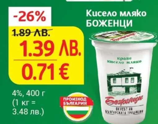 Кисело мляко БОЖЕНЦИ