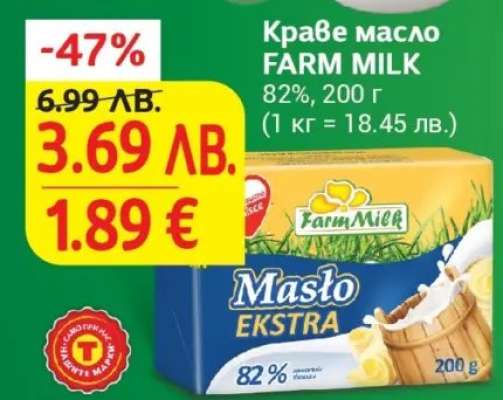 Краве масло FARM MILK