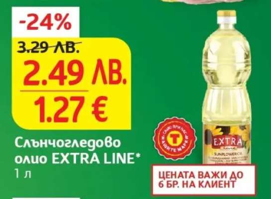 Слънчогледово олио EXTRA LINE