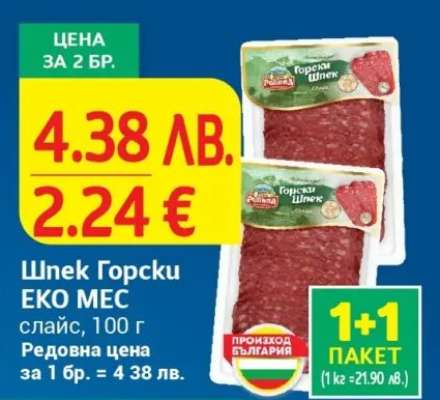 Шпек Горски ЕКО МЕС