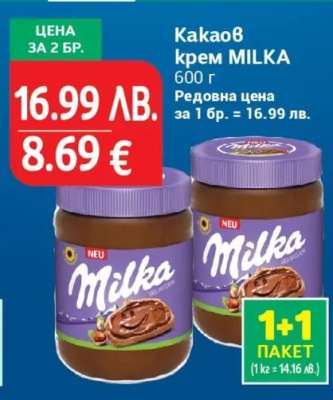 Какаов крем MILKA