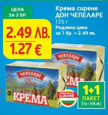 Крема сирене ДОН ЧЕПЕЛАРЕ