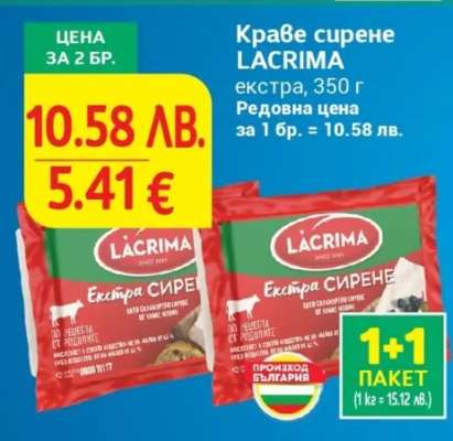 Краве сирене LACRIMA