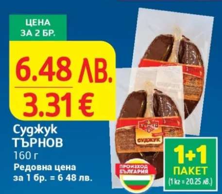 Суджук ТЪРНОВ