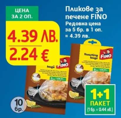Пликове за печене FINO