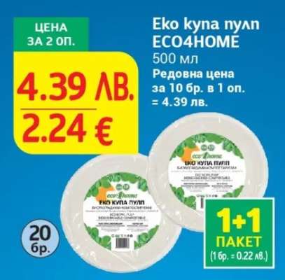 Еко купа пулп ECO4HOME