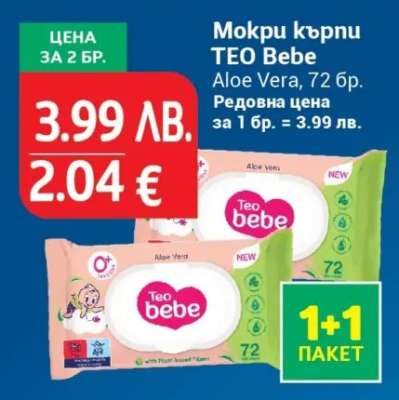 Мокри кърпи TEO Bebe