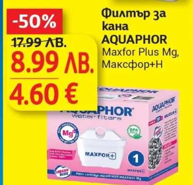 Филтър за кана AQUAPHOR