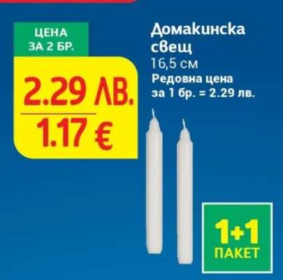 Домашна свещ