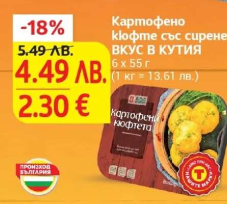 Картофено кюфте със сирене ВКУС В КУТИЯ