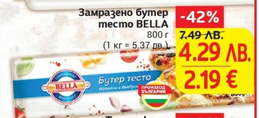 Замразено Бутер тесто BELLA